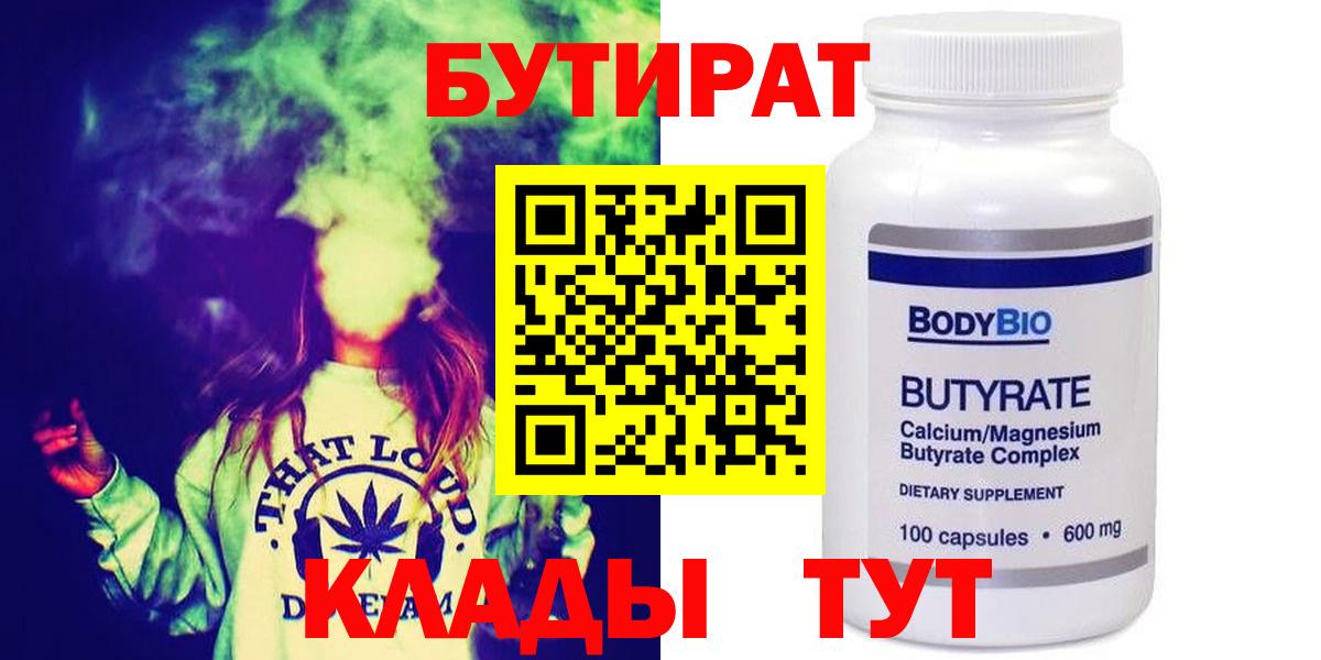 БУТИРАТ  Бутират жидкий экстази  Вход с VPN  Владимир 
