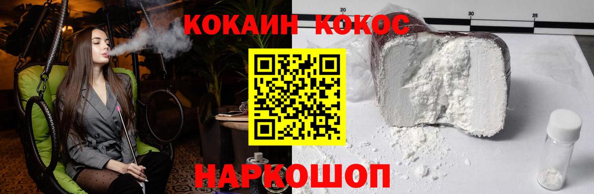 COCAIN Перу  КОКАИН Fish Scale  Вход с VPN  наркошоп  Владимир 