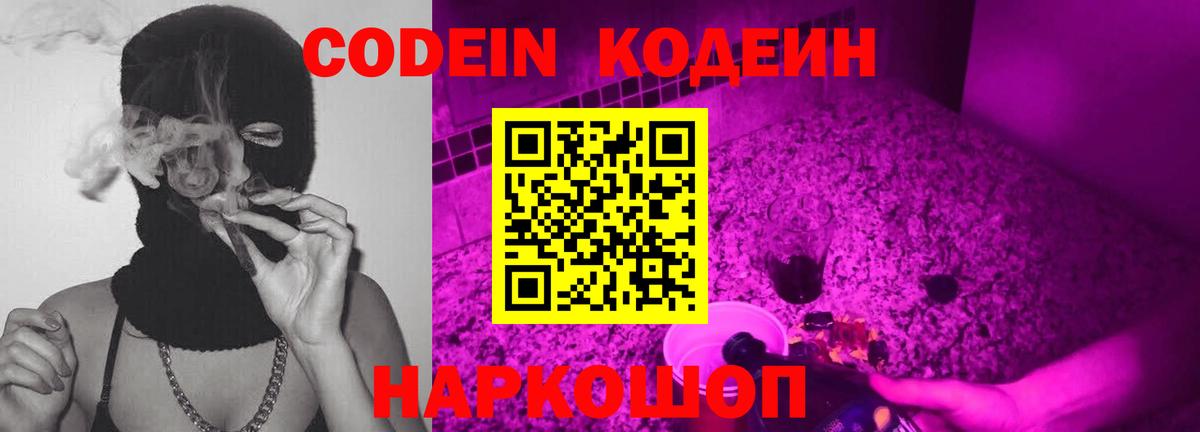 Владимир  Codein напиток Lean (лин)  Codein Purple Drank  Вход с VPN 