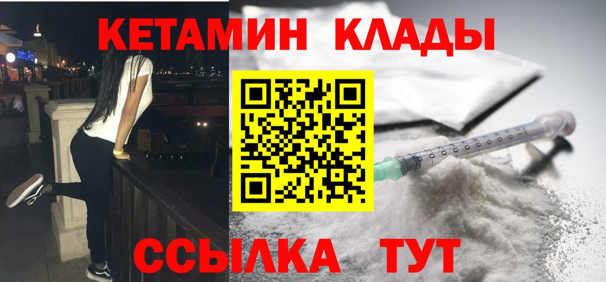 КЕТАМИН ketamine  Вход с VPN  Владимир  КЕТАМИН VHQ 
